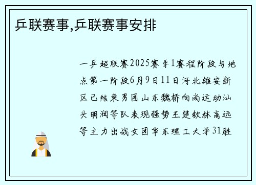 乒联赛事,乒联赛事安排