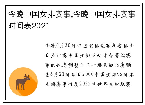 今晚中国女排赛事,今晚中国女排赛事时间表2021