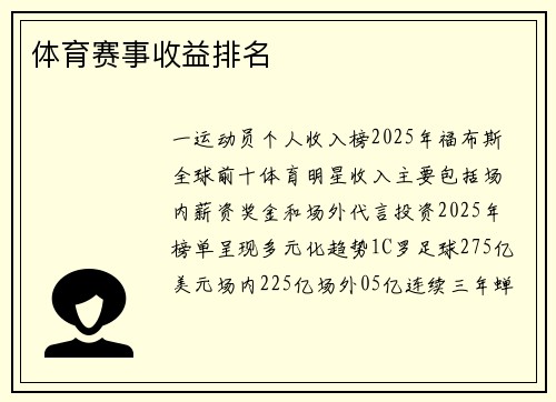 体育赛事收益排名